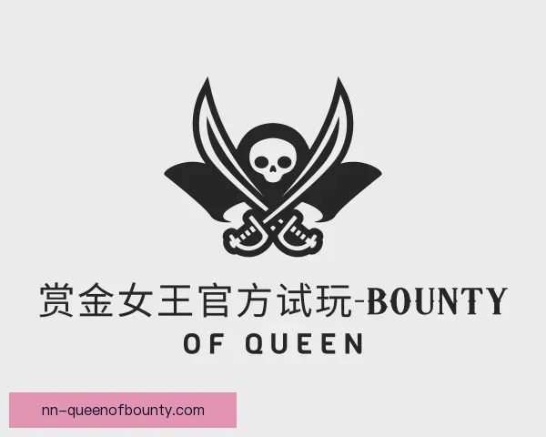 认识pg赏金女王